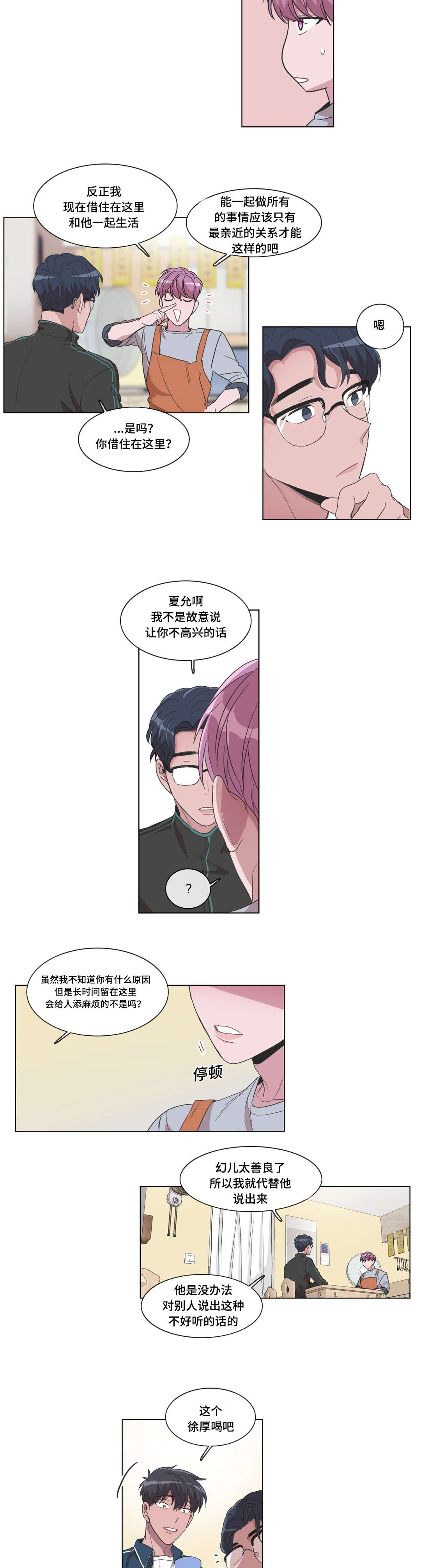 《记忆假象》漫画最新章节第18章捏脸免费下拉式在线观看章节第【6】张图片