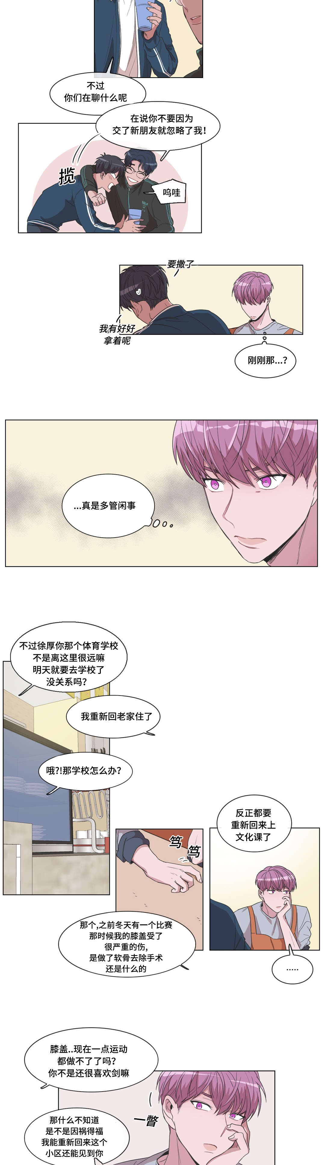 《记忆假象》漫画最新章节第18章捏脸免费下拉式在线观看章节第【5】张图片