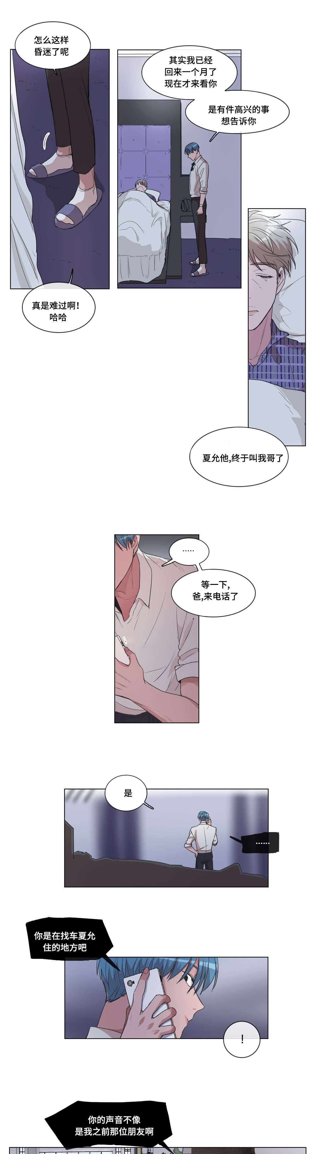 《记忆假象》漫画最新章节第22章出现的哥哥免费下拉式在线观看章节第【4】张图片