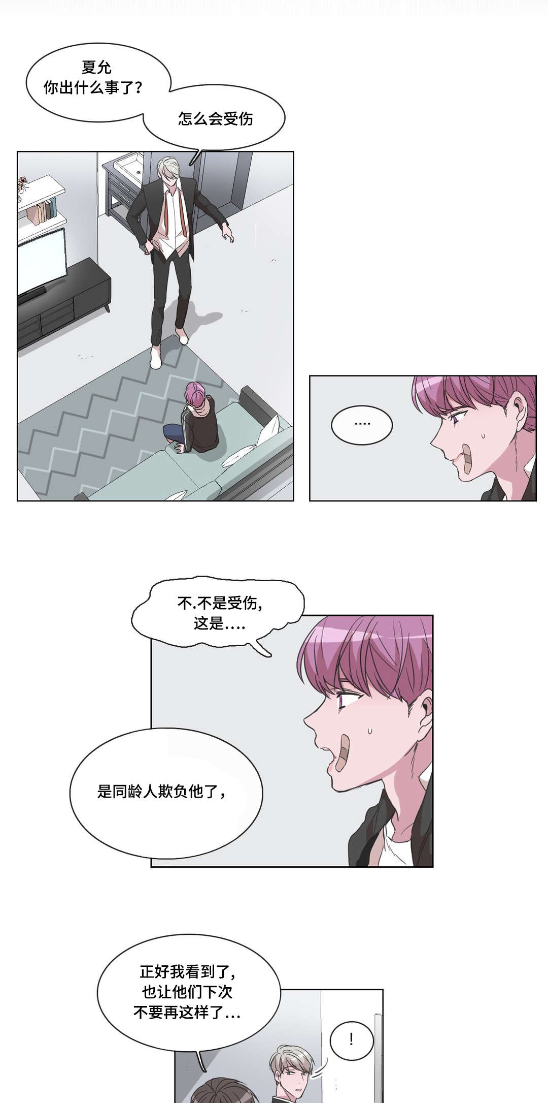 《记忆假象》漫画最新章节第24章救救我免费下拉式在线观看章节第【7】张图片