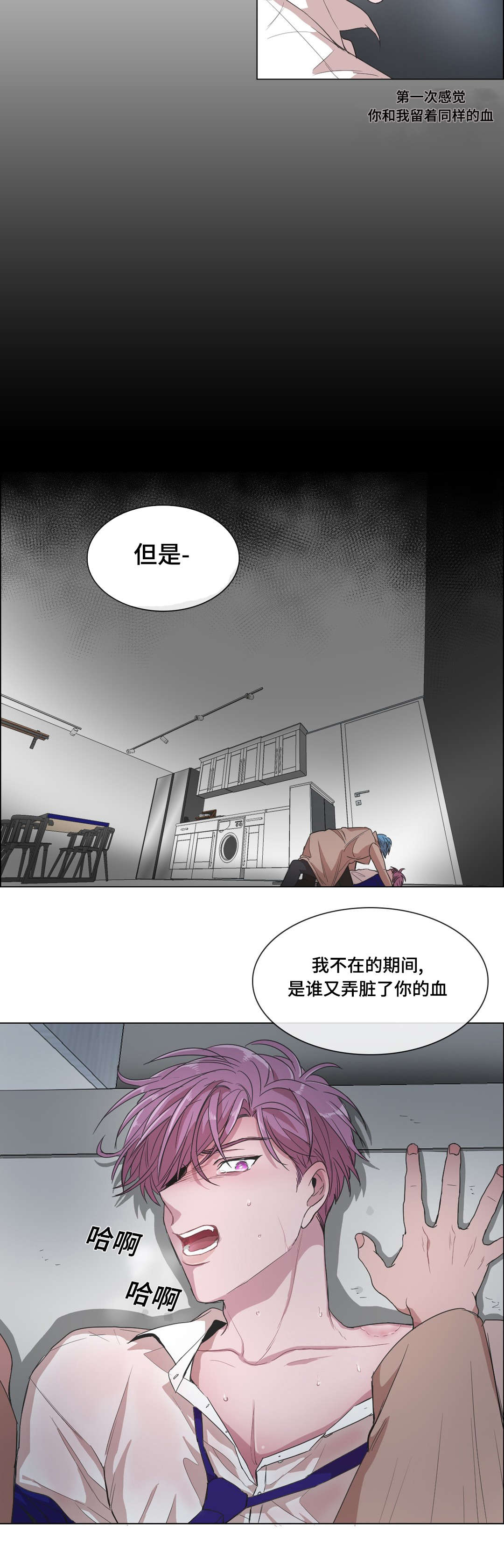 《记忆假象》漫画最新章节第24章救救我免费下拉式在线观看章节第【4】张图片