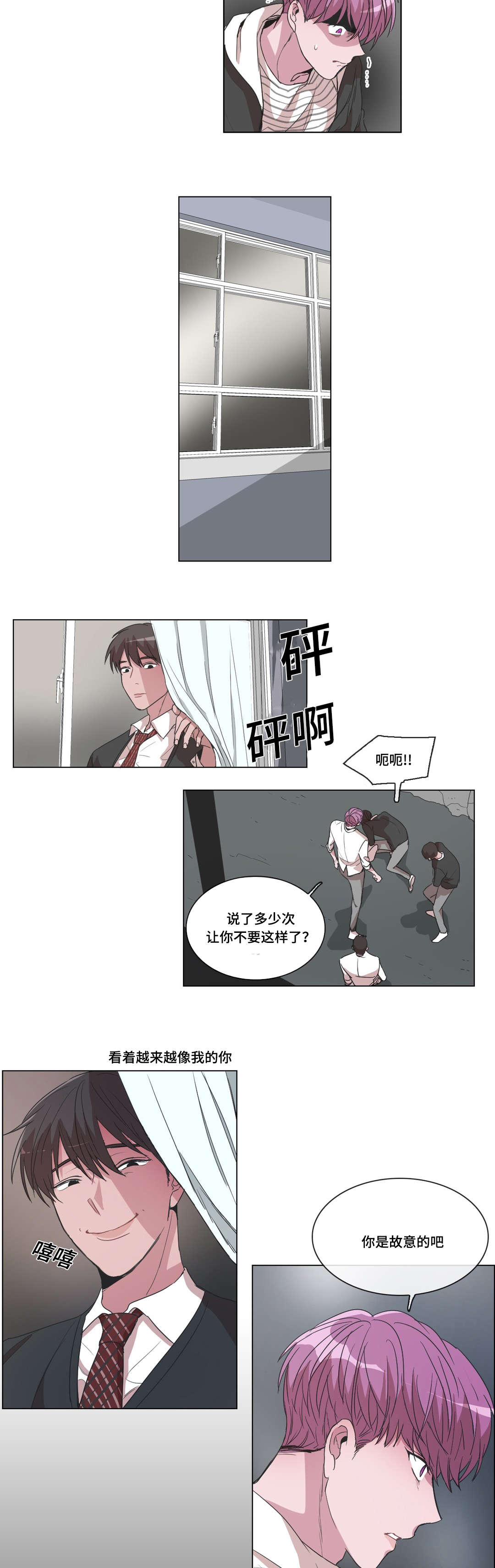 《记忆假象》漫画最新章节第24章救救我免费下拉式在线观看章节第【5】张图片