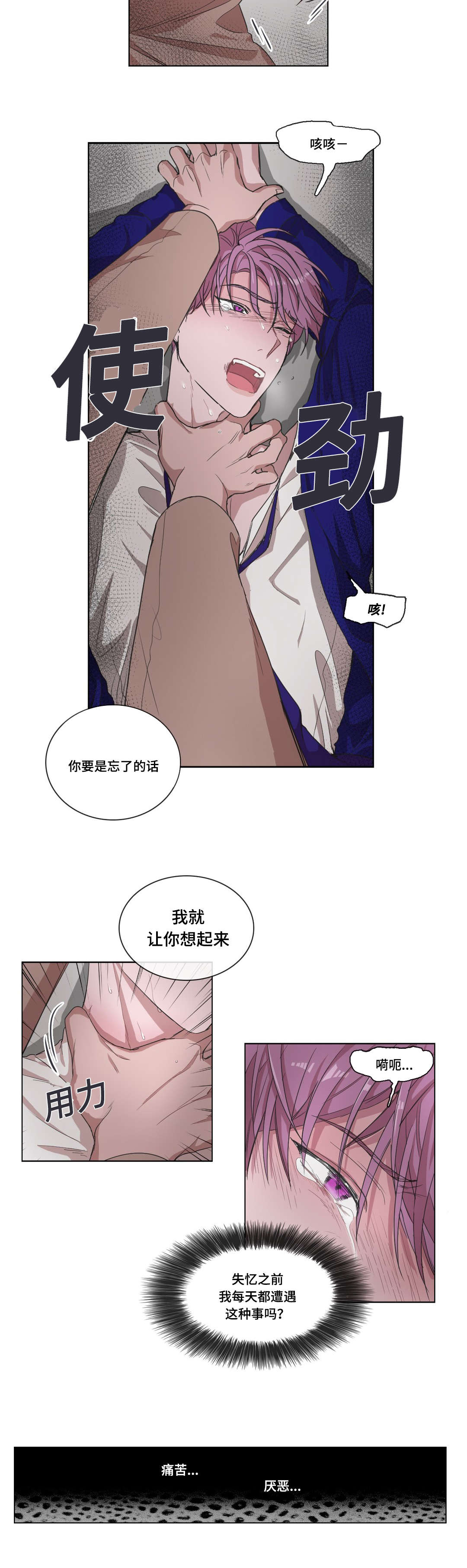 《记忆假象》漫画最新章节第24章救救我免费下拉式在线观看章节第【2】张图片