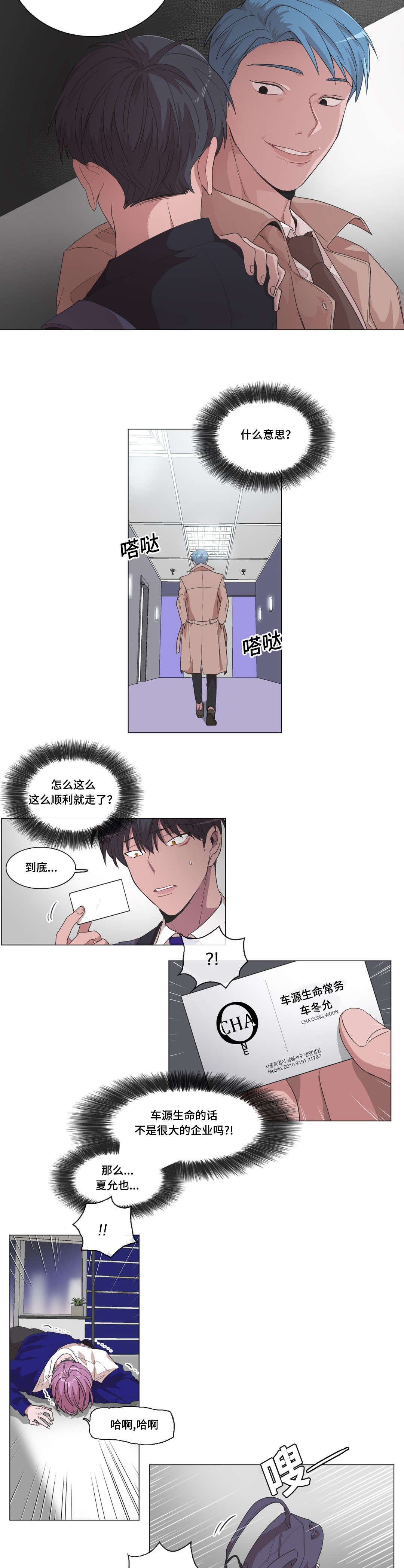 《记忆假象》漫画最新章节第25章逃过一劫免费下拉式在线观看章节第【6】张图片