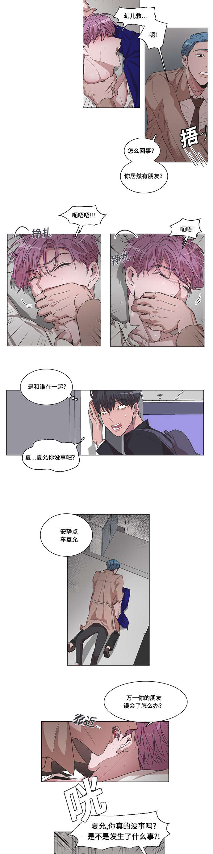 《记忆假象》漫画最新章节第25章逃过一劫免费下拉式在线观看章节第【10】张图片