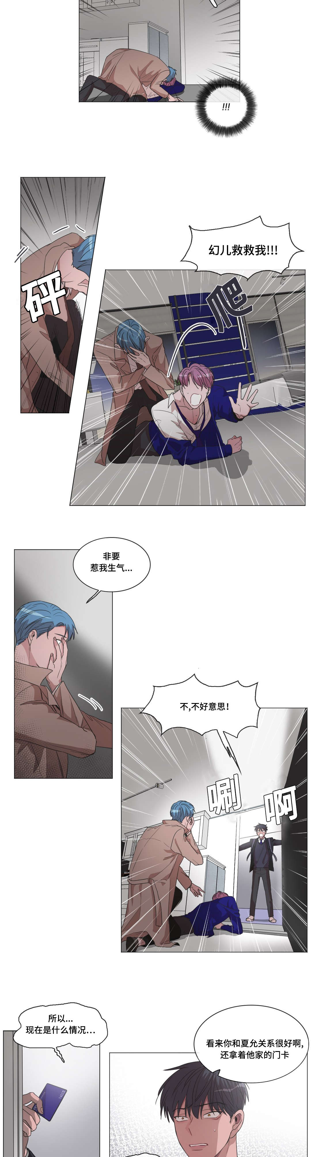 《记忆假象》漫画最新章节第25章逃过一劫免费下拉式在线观看章节第【9】张图片