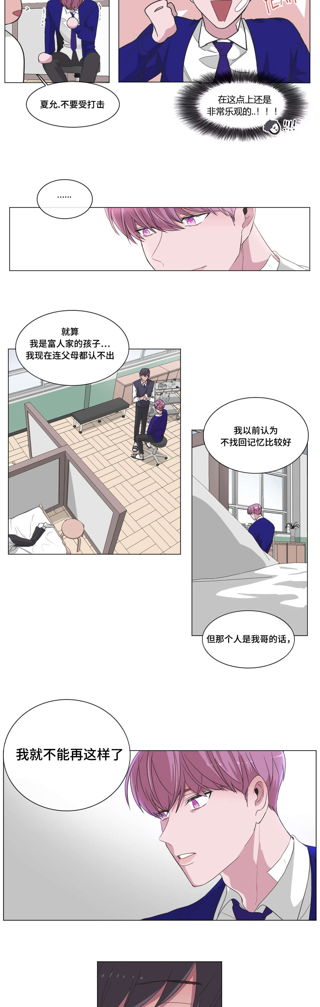 《记忆假象》漫画最新章节第28章渴望免费下拉式在线观看章节第【5】张图片