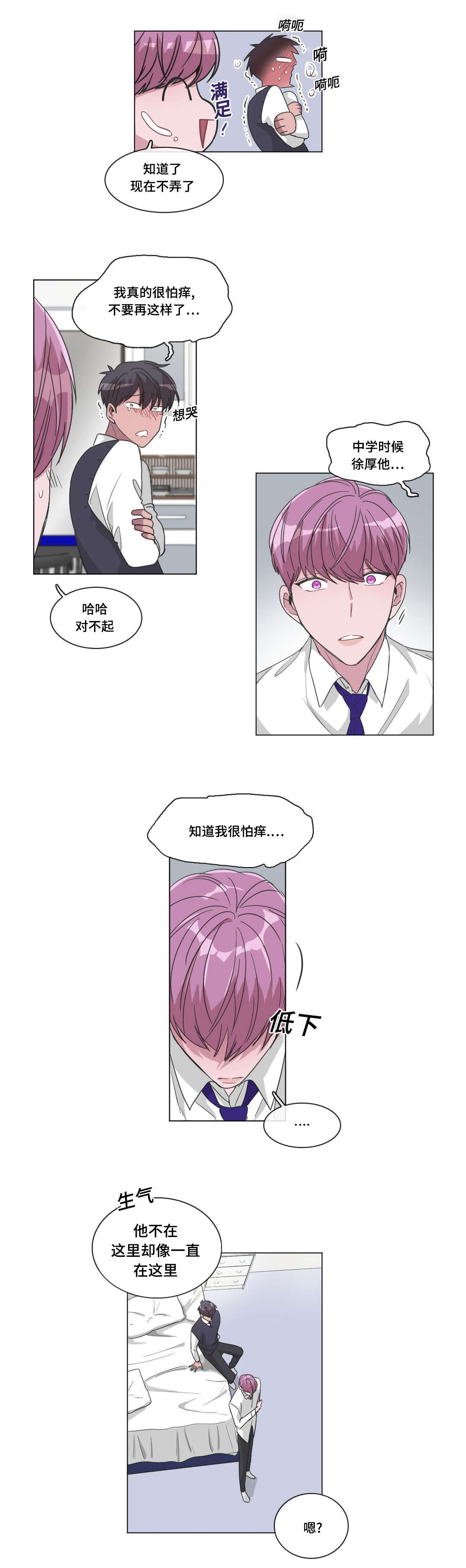 《记忆假象》漫画最新章节第29章突然的亲吻免费下拉式在线观看章节第【10】张图片