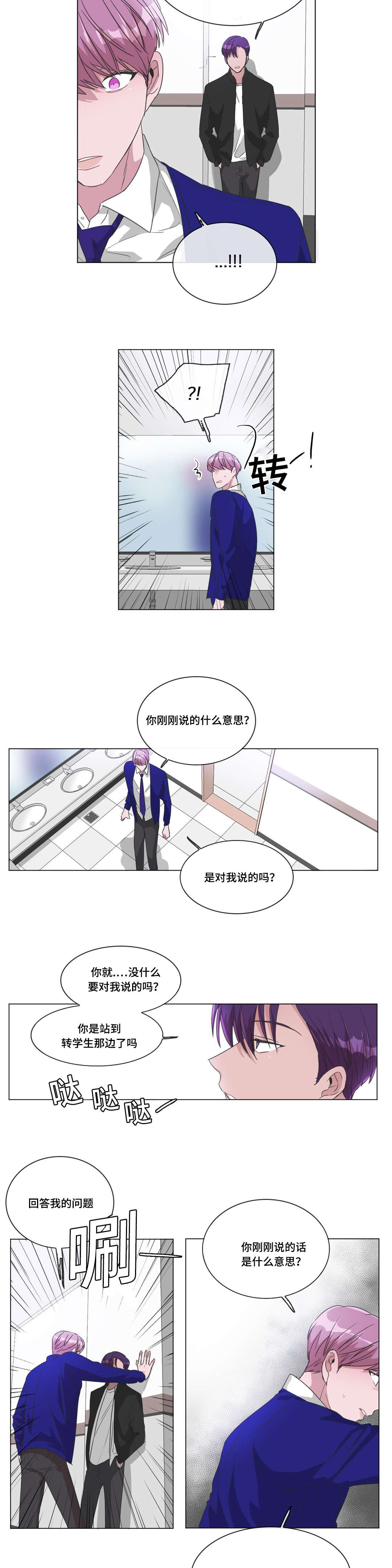 《记忆假象》漫画最新章节第31章是我说的免费下拉式在线观看章节第【2】张图片