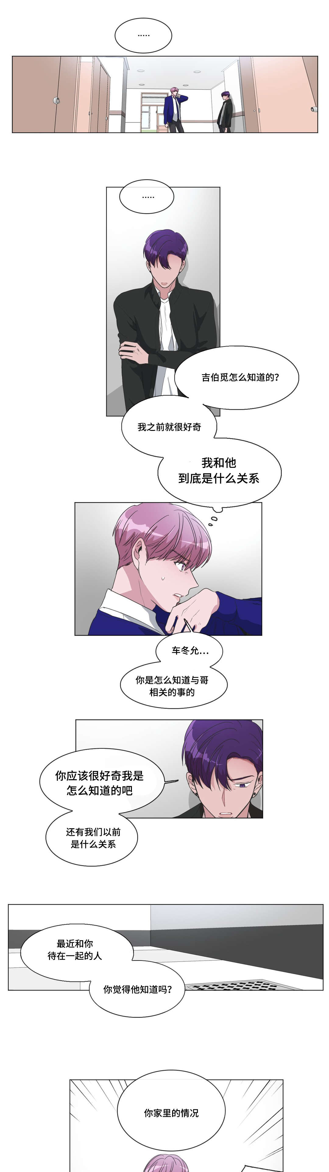 《记忆假象》漫画最新章节第32章失忆的缘故免费下拉式在线观看章节第【3】张图片