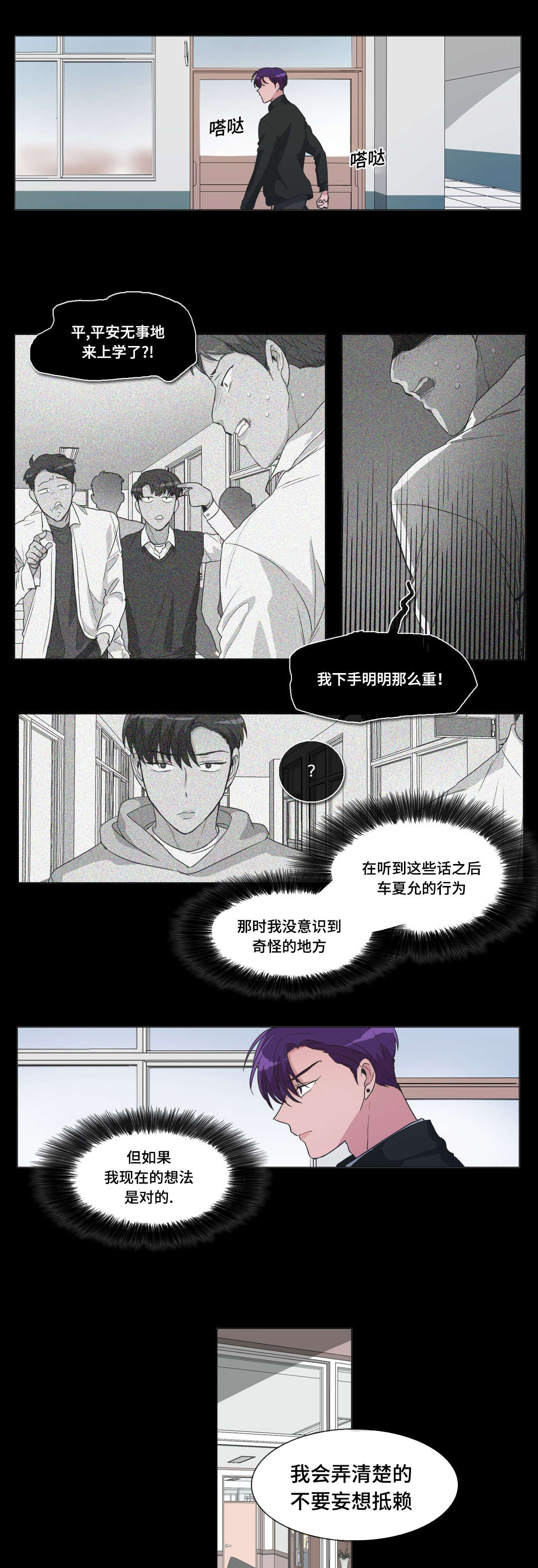 《记忆假象》漫画最新章节第32章失忆的缘故免费下拉式在线观看章节第【10】张图片