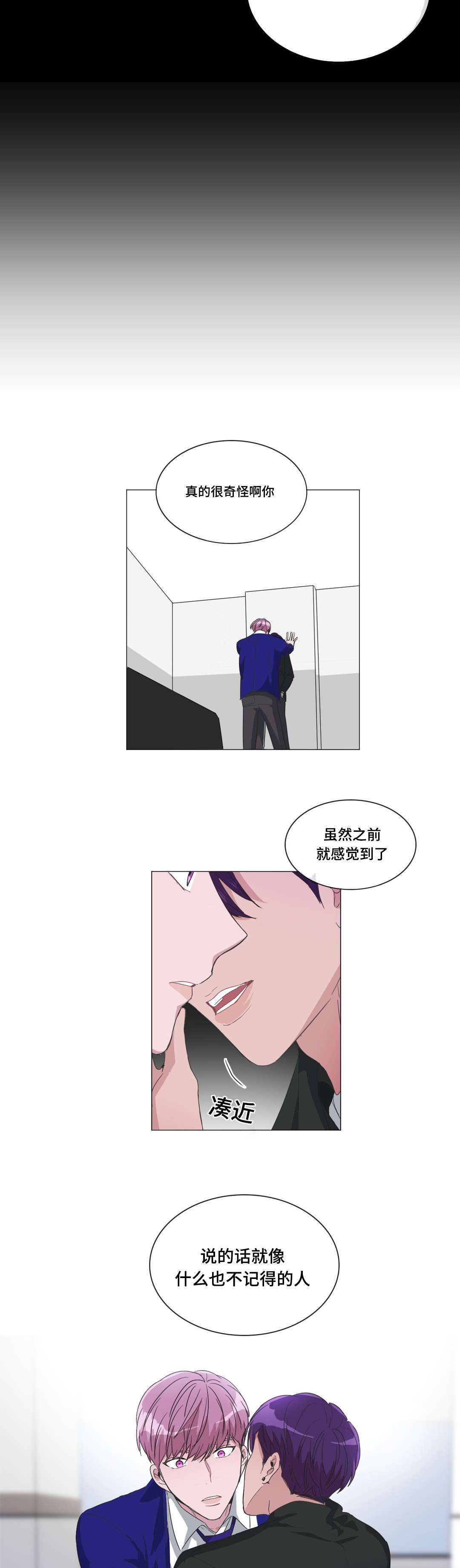 《记忆假象》漫画最新章节第32章失忆的缘故免费下拉式在线观看章节第【5】张图片