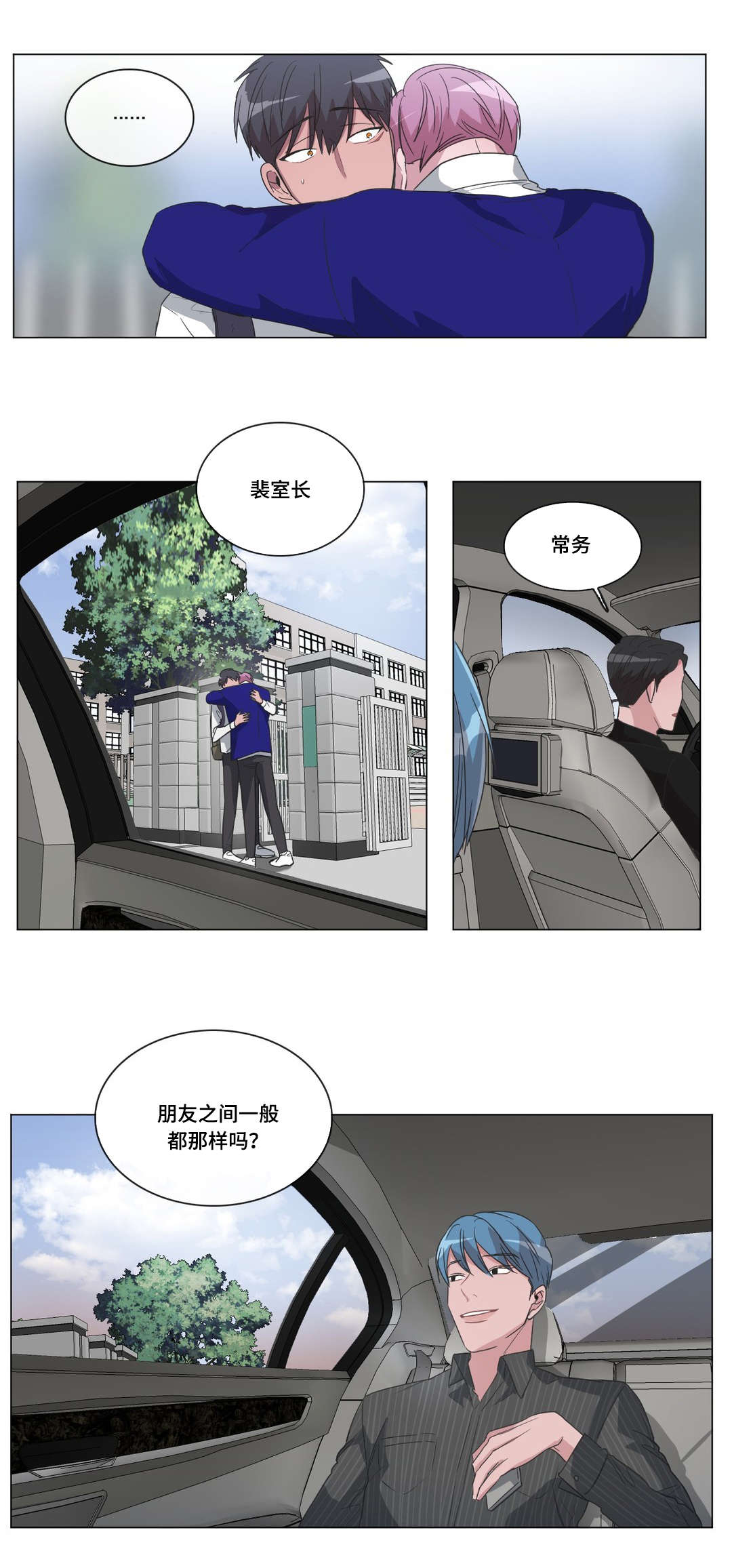 《记忆假象》漫画最新章节第33章说出来了免费下拉式在线观看章节第【10】张图片