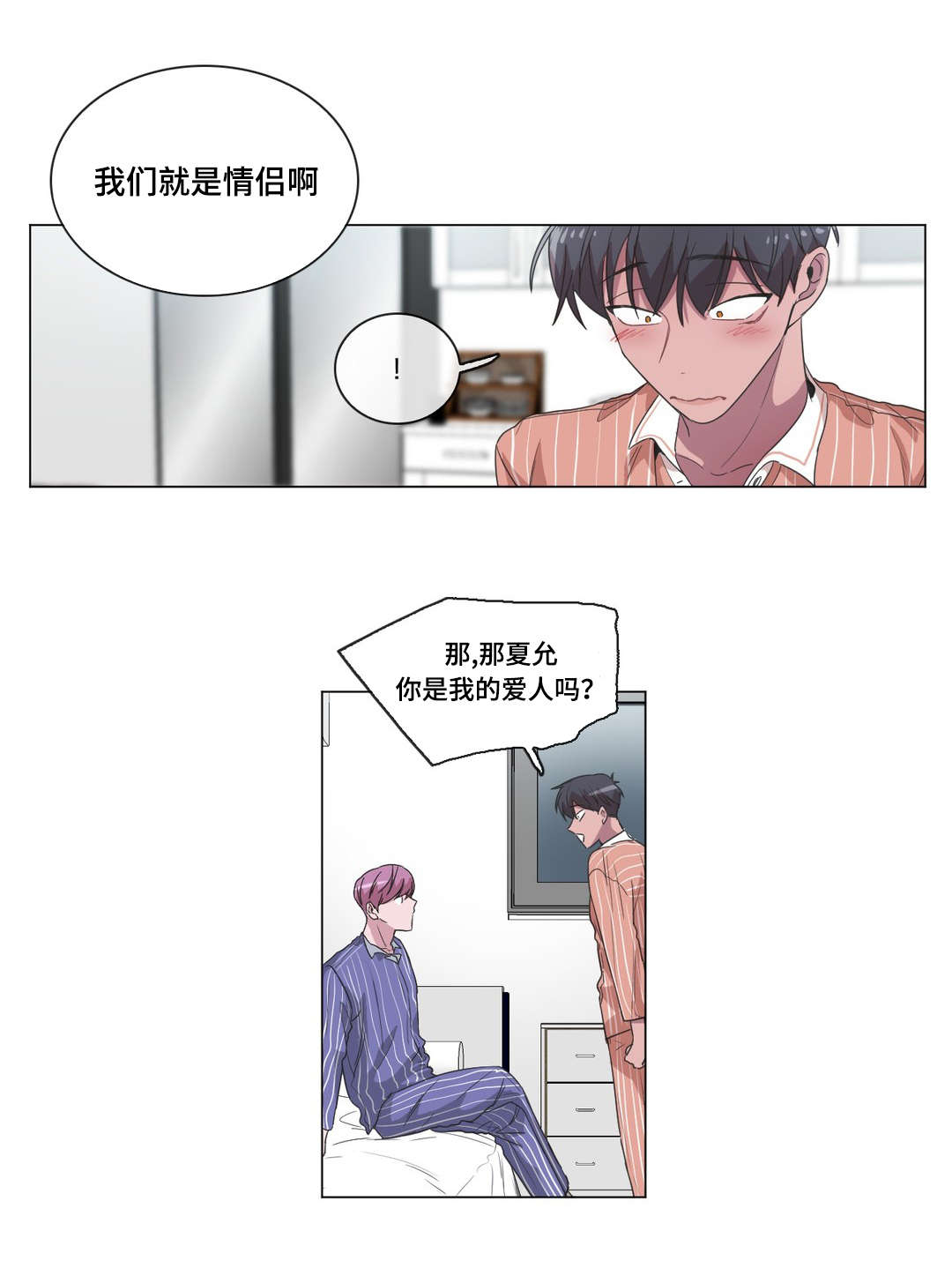 《记忆假象》漫画最新章节第34章关于你弟弟免费下拉式在线观看章节第【12】张图片