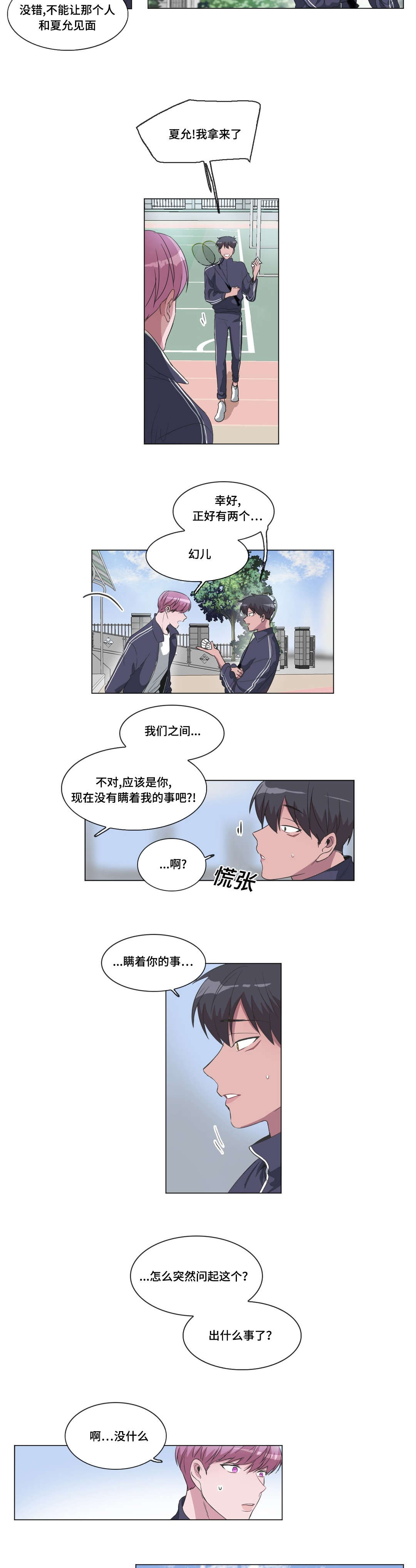 《记忆假象》漫画最新章节第37章李幻免费下拉式在线观看章节第【5】张图片