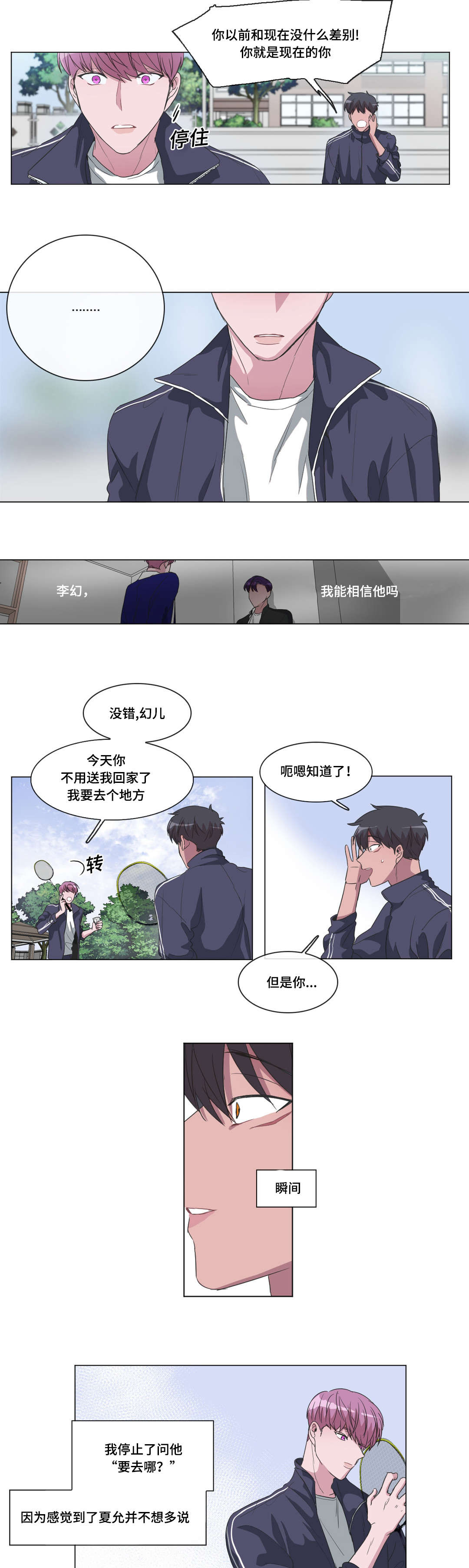 《记忆假象》漫画最新章节第37章李幻免费下拉式在线观看章节第【3】张图片