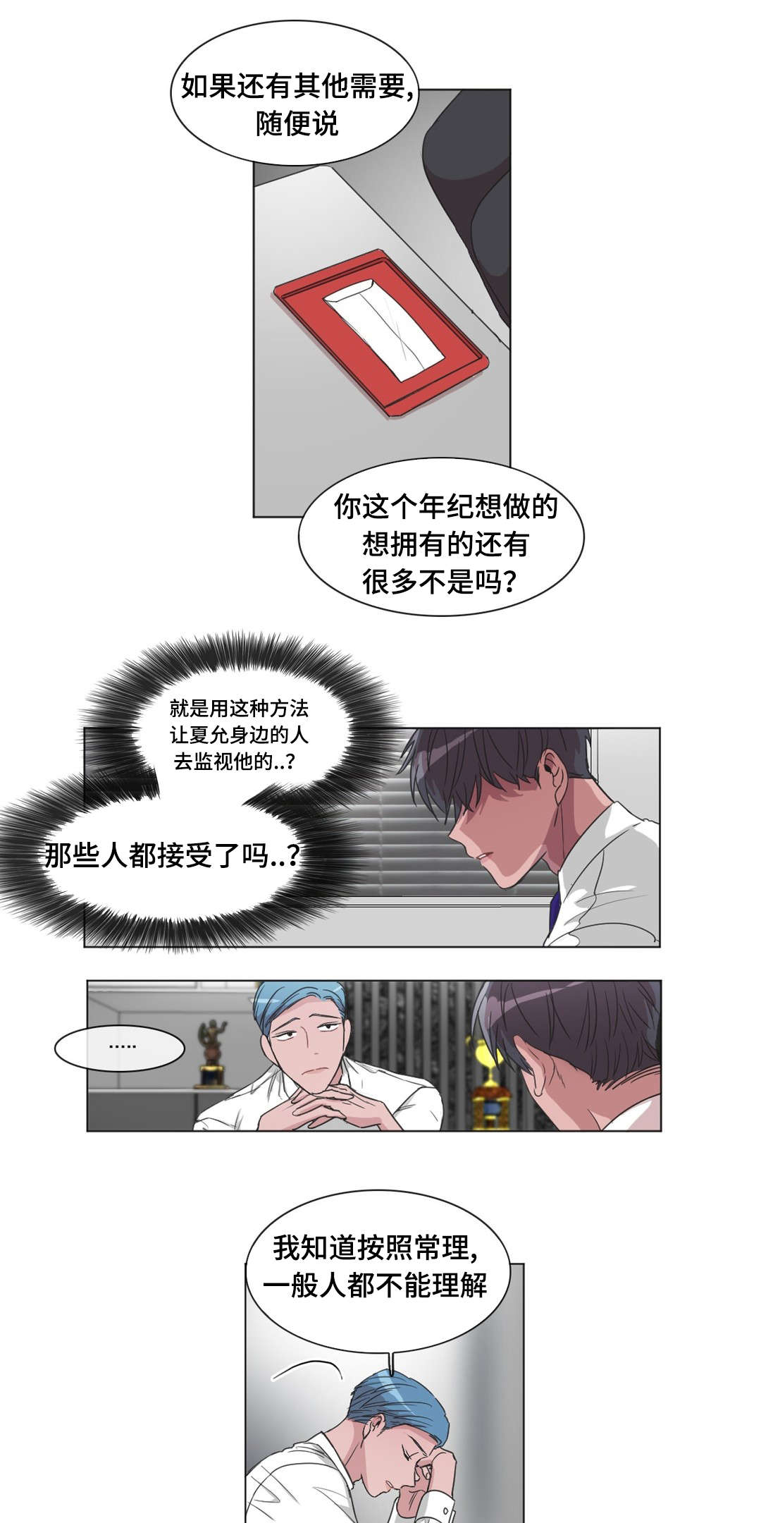 《记忆假象》漫画最新章节第39章精神不正常免费下拉式在线观看章节第【10】张图片