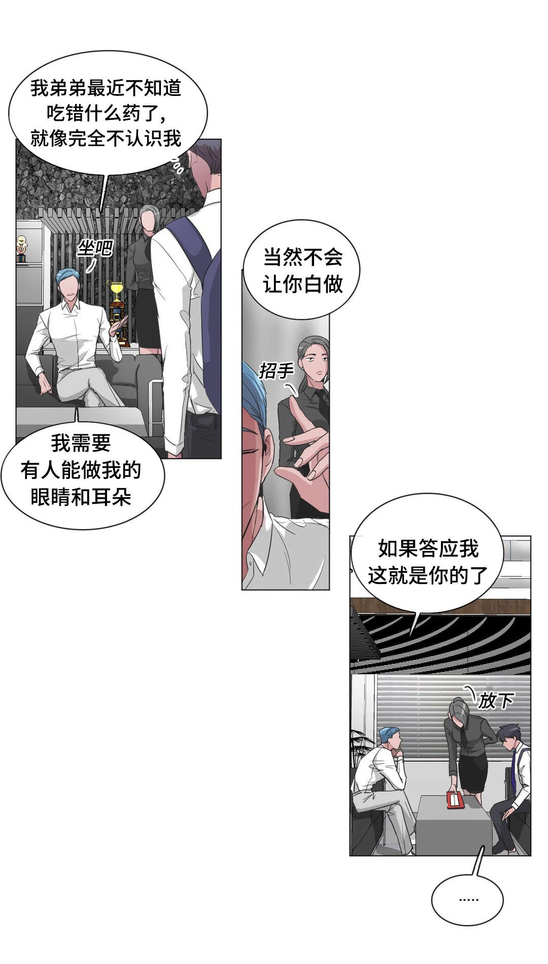 《记忆假象》漫画最新章节第39章精神不正常免费下拉式在线观看章节第【11】张图片