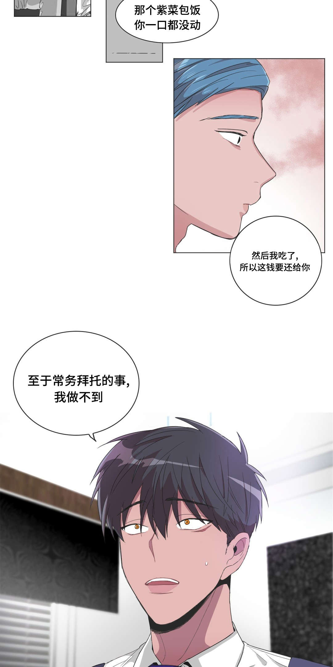 《记忆假象》漫画最新章节第39章精神不正常免费下拉式在线观看章节第【8】张图片