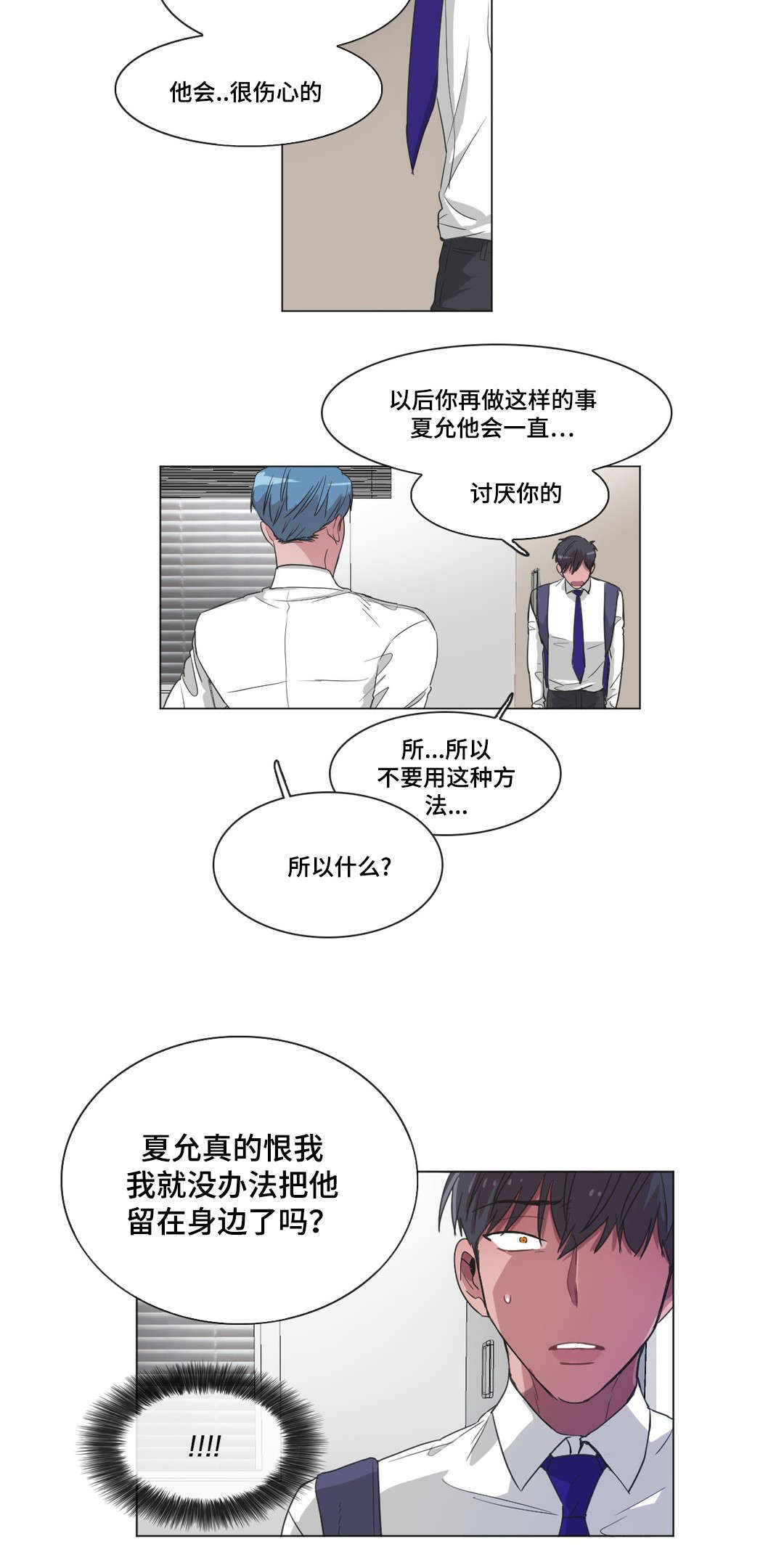 《记忆假象》漫画最新章节第39章精神不正常免费下拉式在线观看章节第【2】张图片