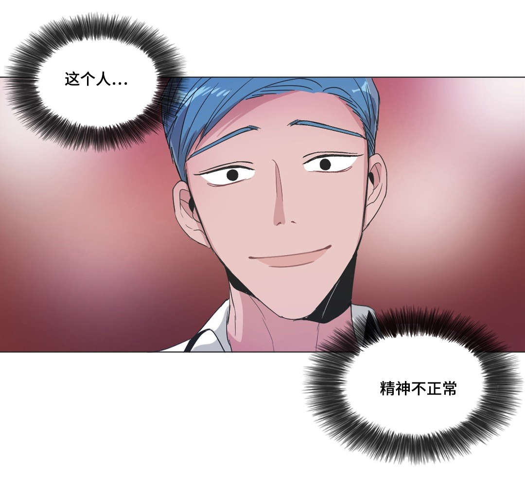 《记忆假象》漫画最新章节第39章精神不正常免费下拉式在线观看章节第【1】张图片