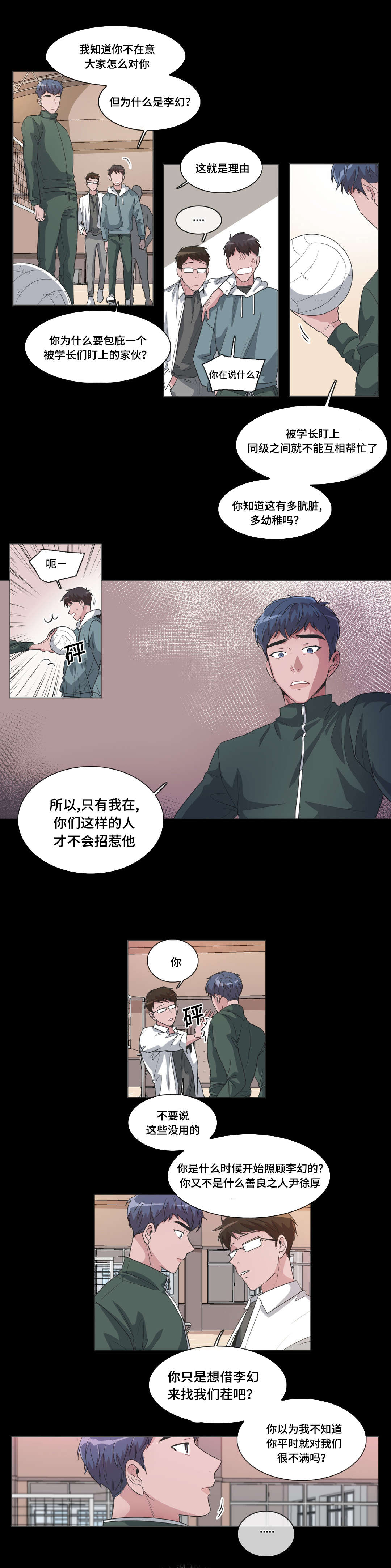 《记忆假象》漫画最新章节第43章我想看到他笑免费下拉式在线观看章节第【8】张图片