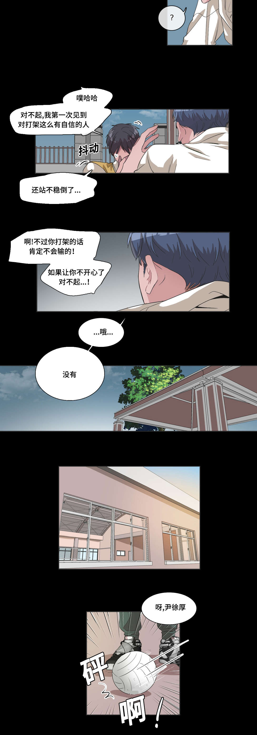 《记忆假象》漫画最新章节第43章我想看到他笑免费下拉式在线观看章节第【9】张图片