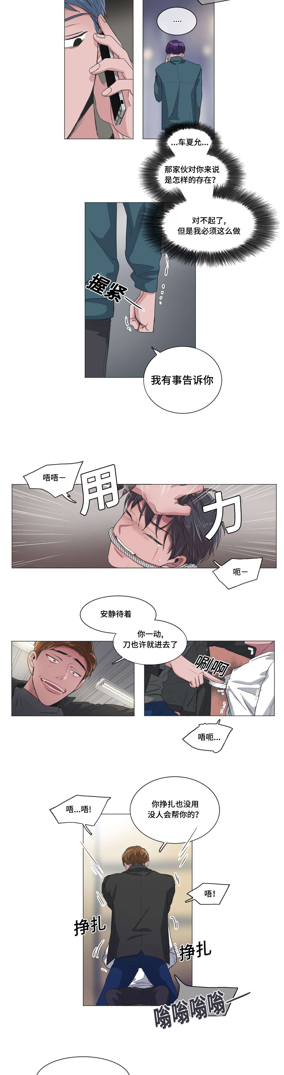 《记忆假象》漫画最新章节第43章我想看到他笑免费下拉式在线观看章节第【5】张图片