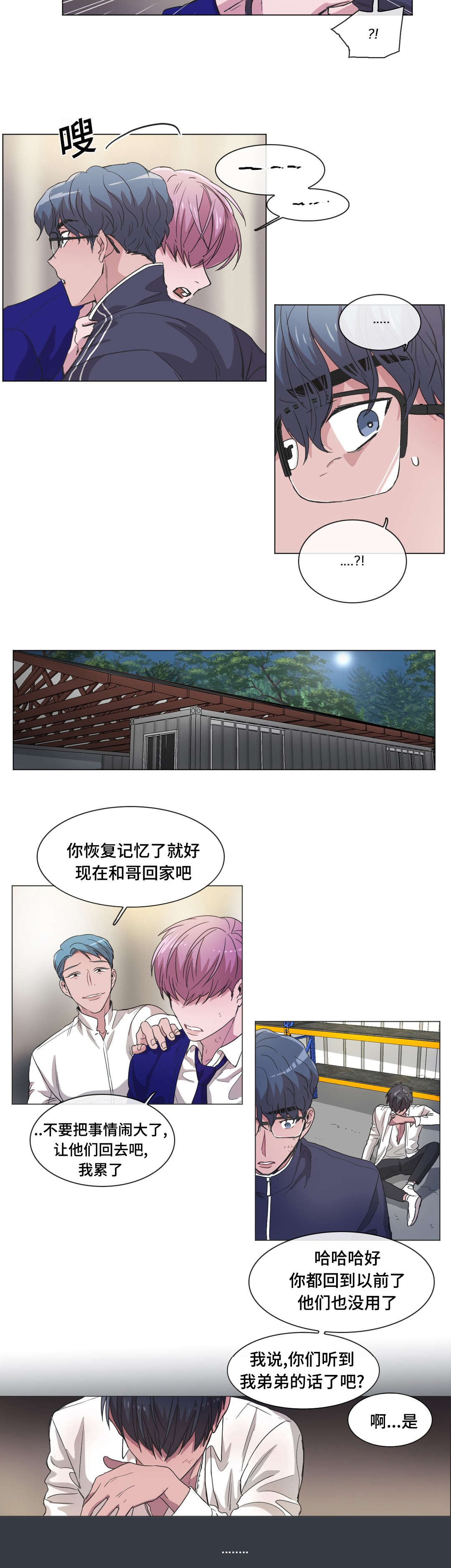 《记忆假象》漫画最新章节第45章没发生过一样免费下拉式在线观看章节第【4】张图片