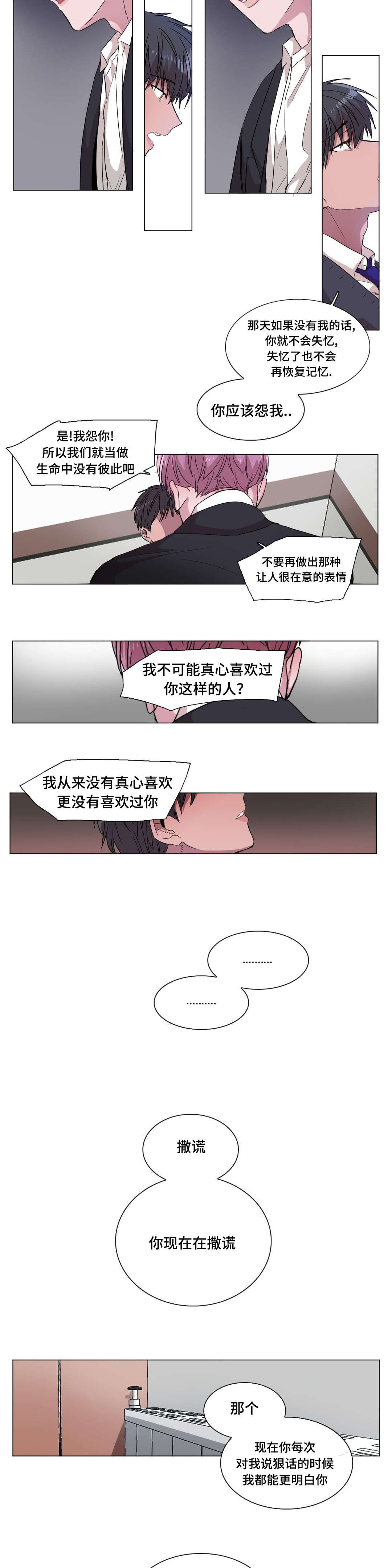 《记忆假象》漫画最新章节第46章不能再失去你免费下拉式在线观看章节第【6】张图片