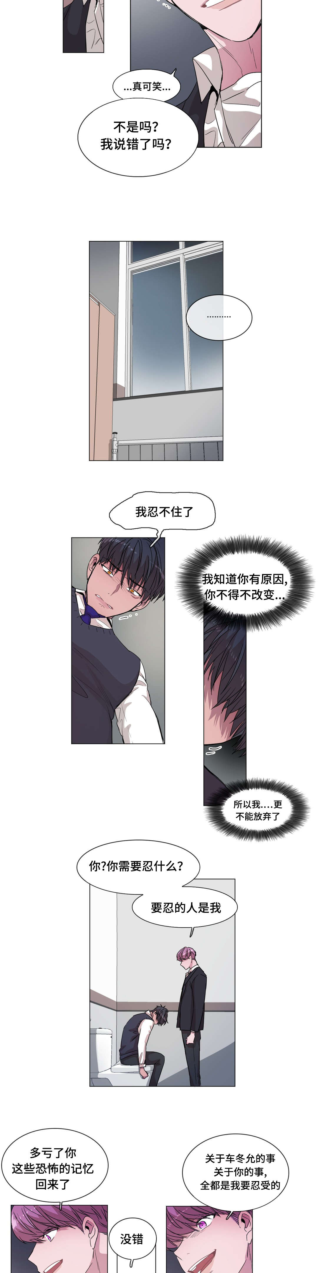 《记忆假象》漫画最新章节第46章不能再失去你免费下拉式在线观看章节第【7】张图片