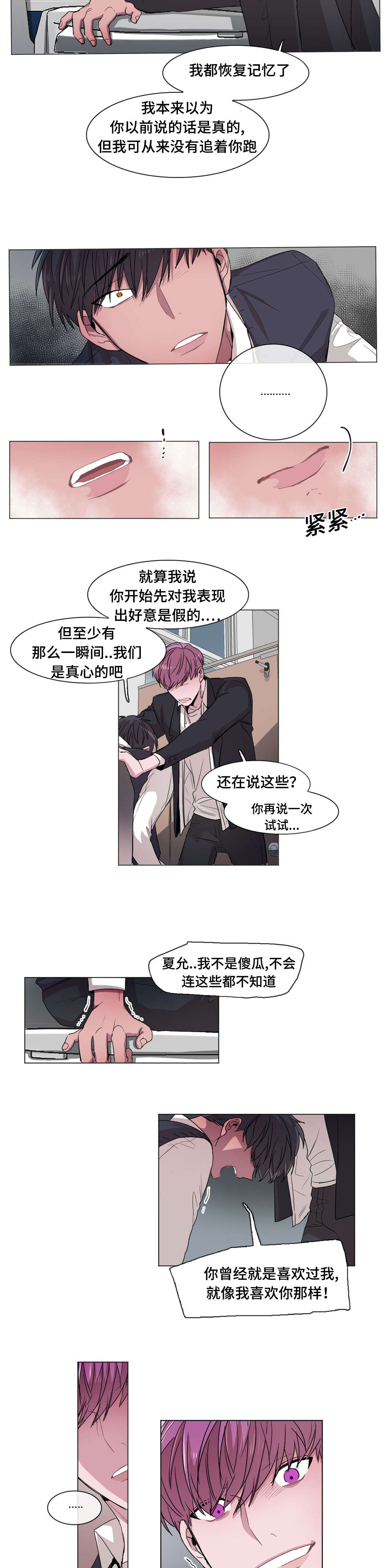 《记忆假象》漫画最新章节第46章不能再失去你免费下拉式在线观看章节第【8】张图片