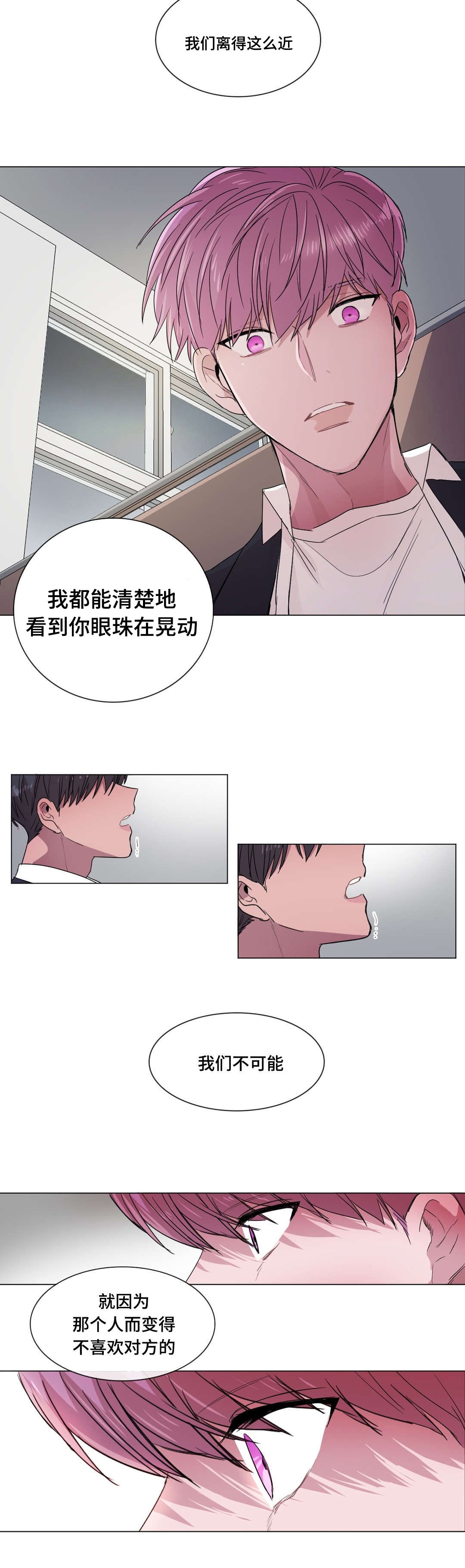 《记忆假象》漫画最新章节第46章不能再失去你免费下拉式在线观看章节第【5】张图片