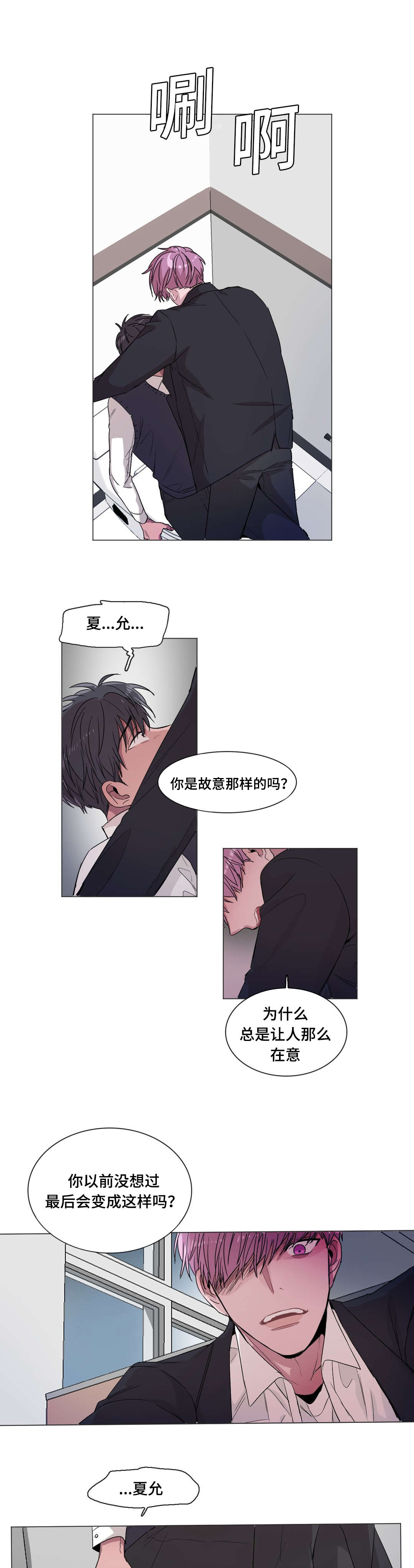 《记忆假象》漫画最新章节第46章不能再失去你免费下拉式在线观看章节第【9】张图片