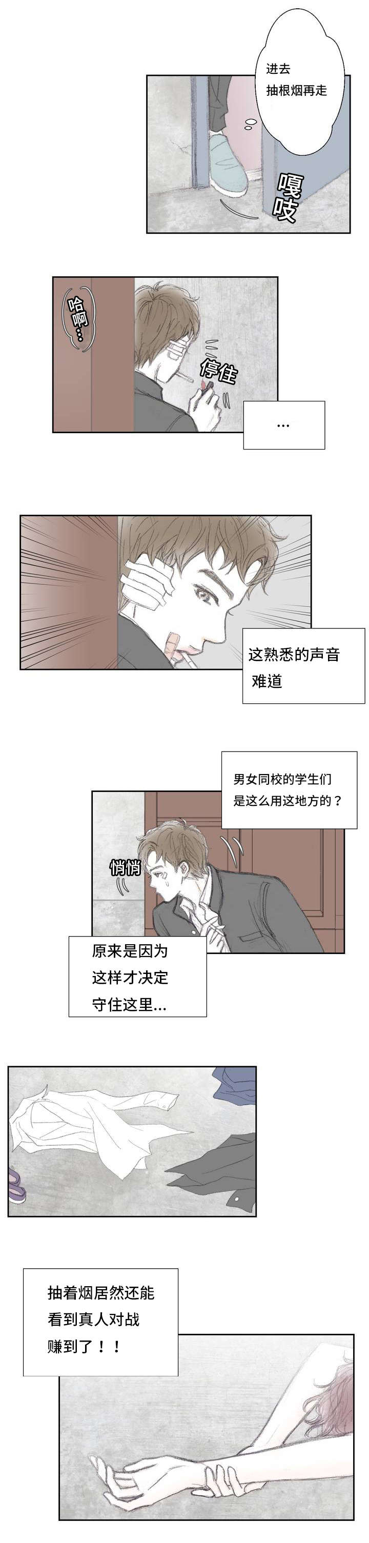 《封锁地》漫画最新章节第1章意外发现免费下拉式在线观看章节第【3】张图片