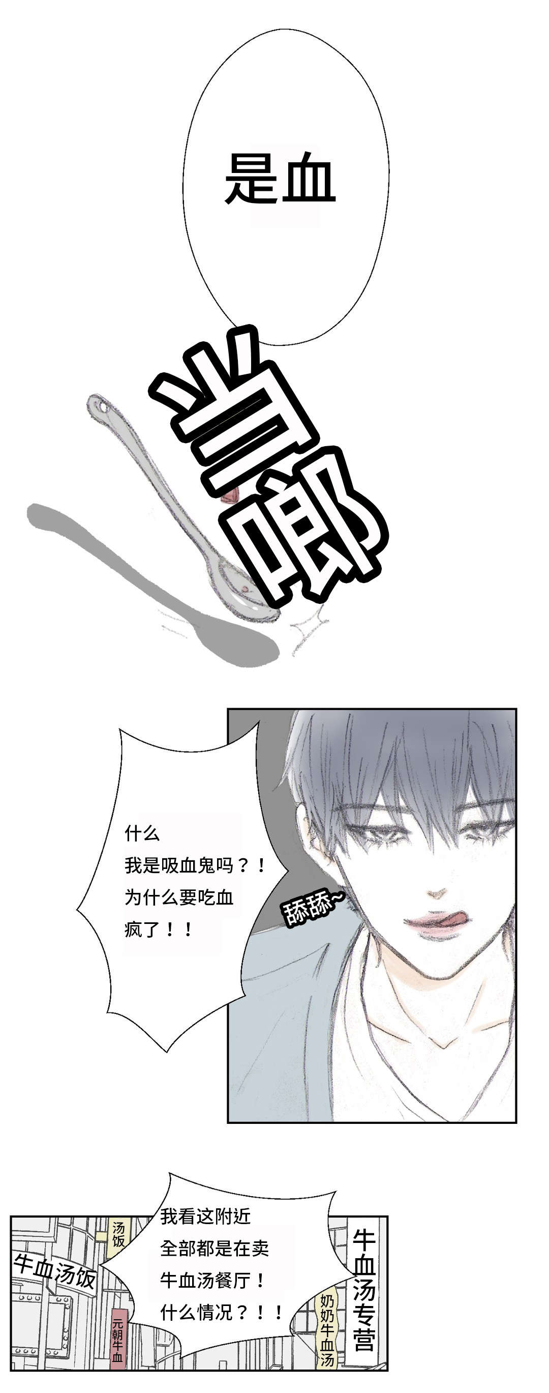 《封锁地》漫画最新章节第5章血的味道免费下拉式在线观看章节第【2】张图片