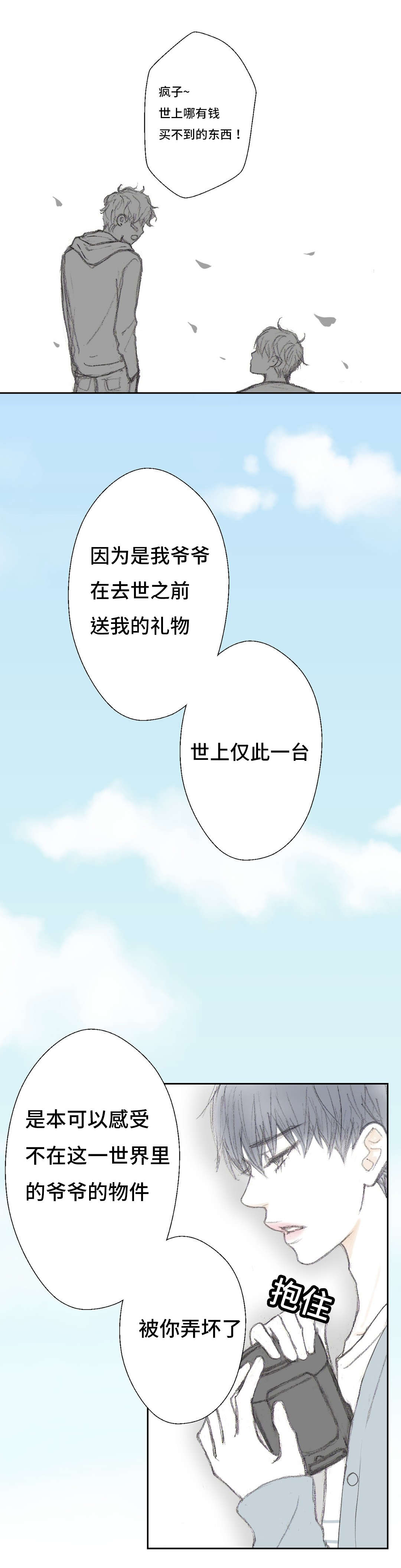 《封锁地》漫画最新章节第5章血的味道免费下拉式在线观看章节第【7】张图片