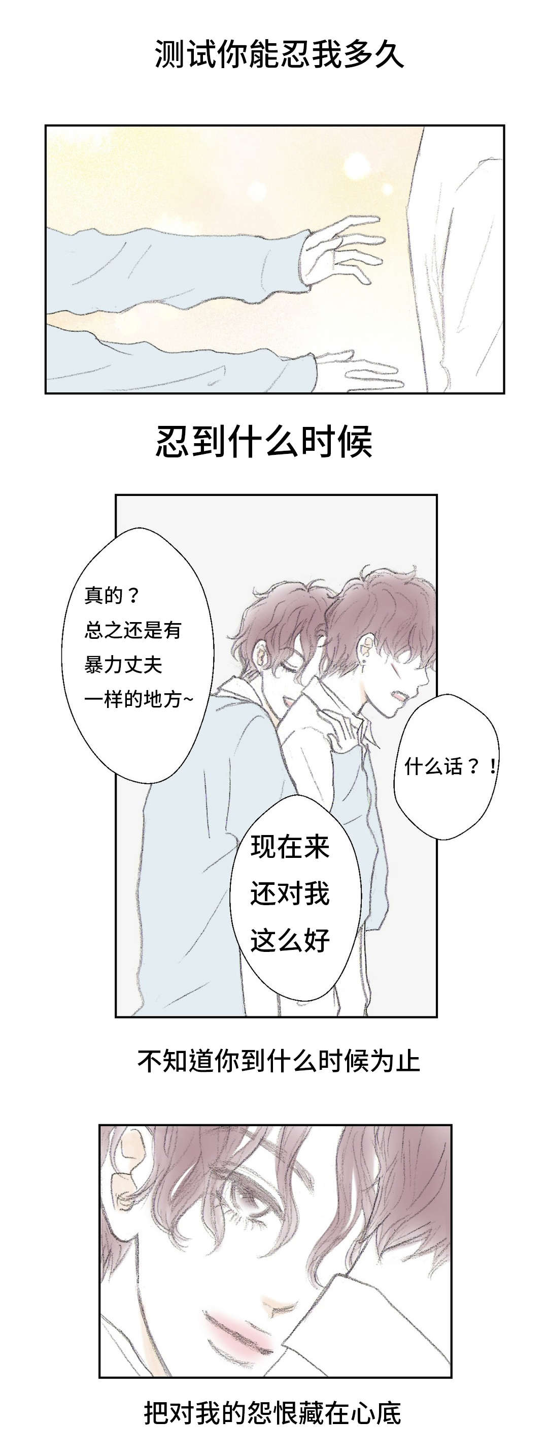 《封锁地》漫画最新章节第11章怨恨免费下拉式在线观看章节第【1】张图片