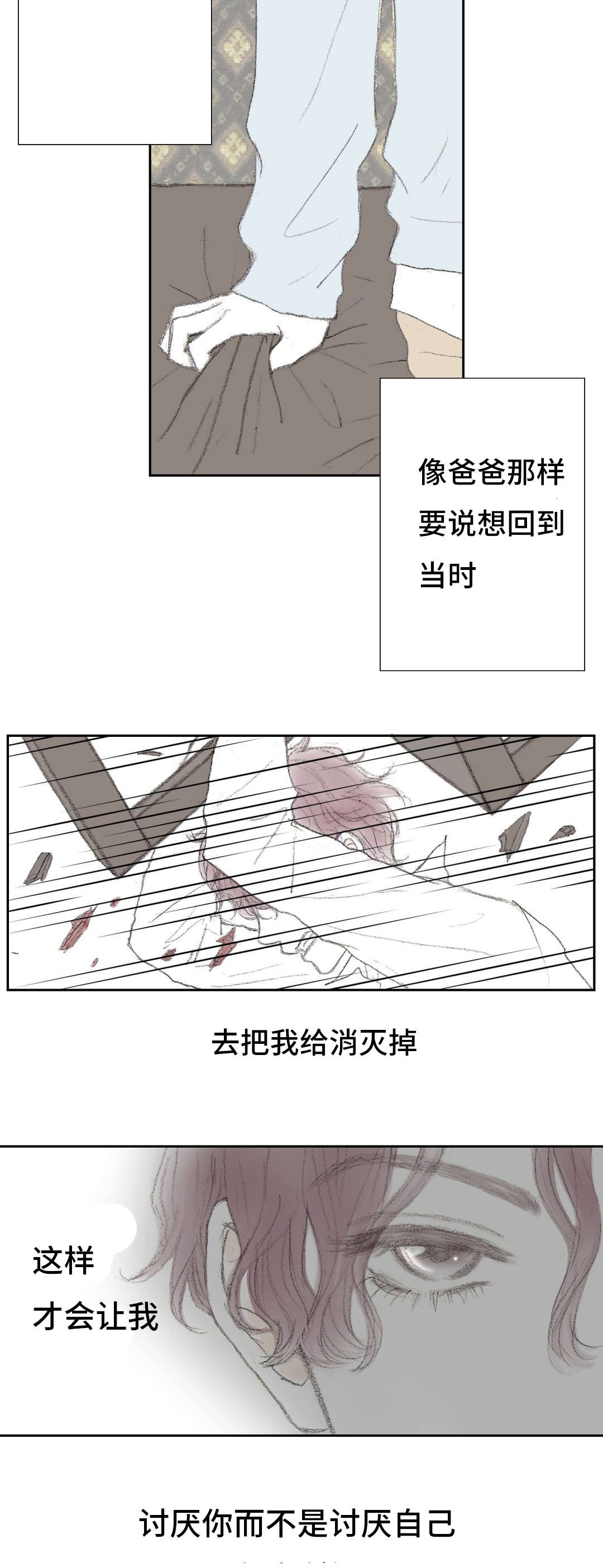 《封锁地》漫画最新章节第11章怨恨免费下拉式在线观看章节第【3】张图片