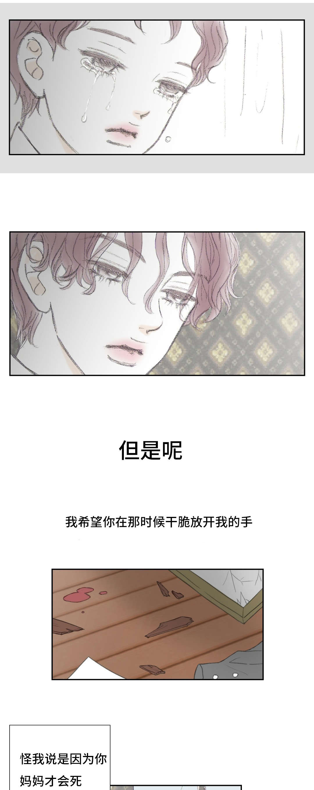 《封锁地》漫画最新章节第11章怨恨免费下拉式在线观看章节第【4】张图片