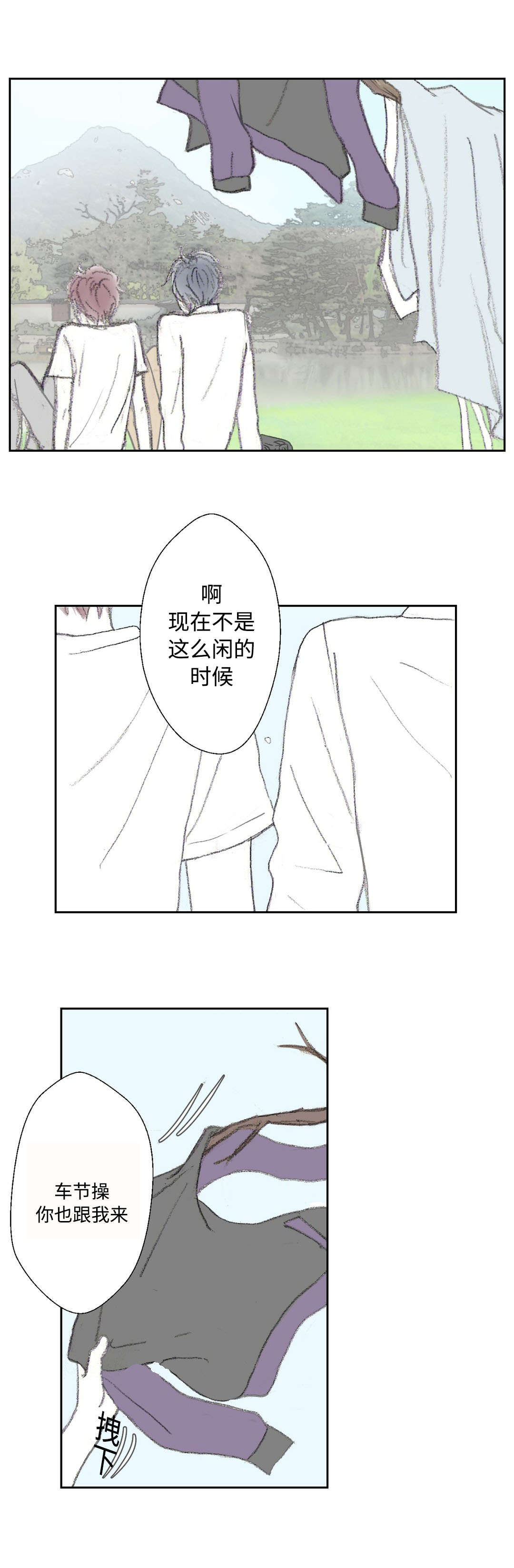 《封锁地》漫画最新章节第16章找到了免费下拉式在线观看章节第【8】张图片