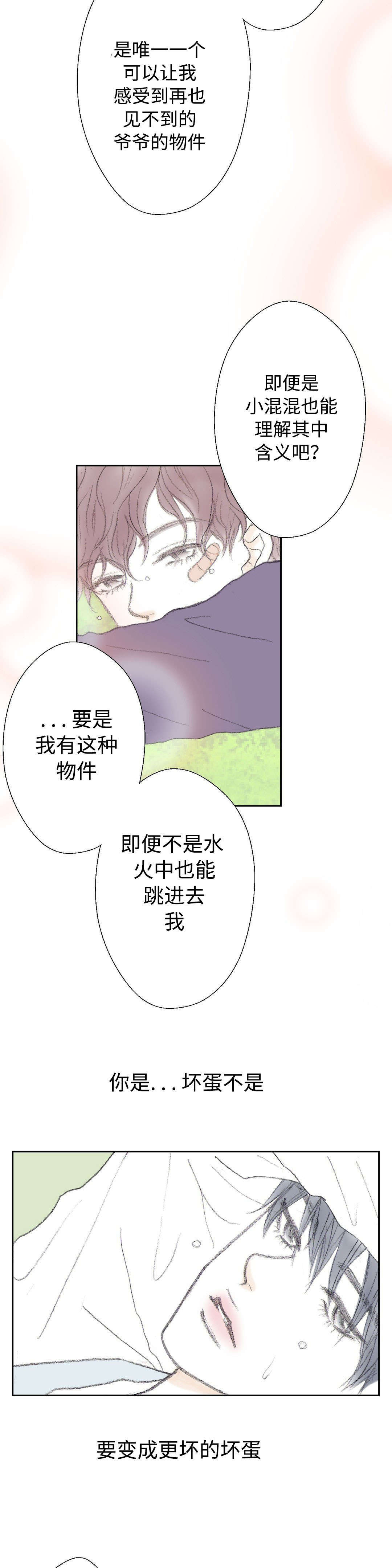 《封锁地》漫画最新章节第16章找到了免费下拉式在线观看章节第【11】张图片