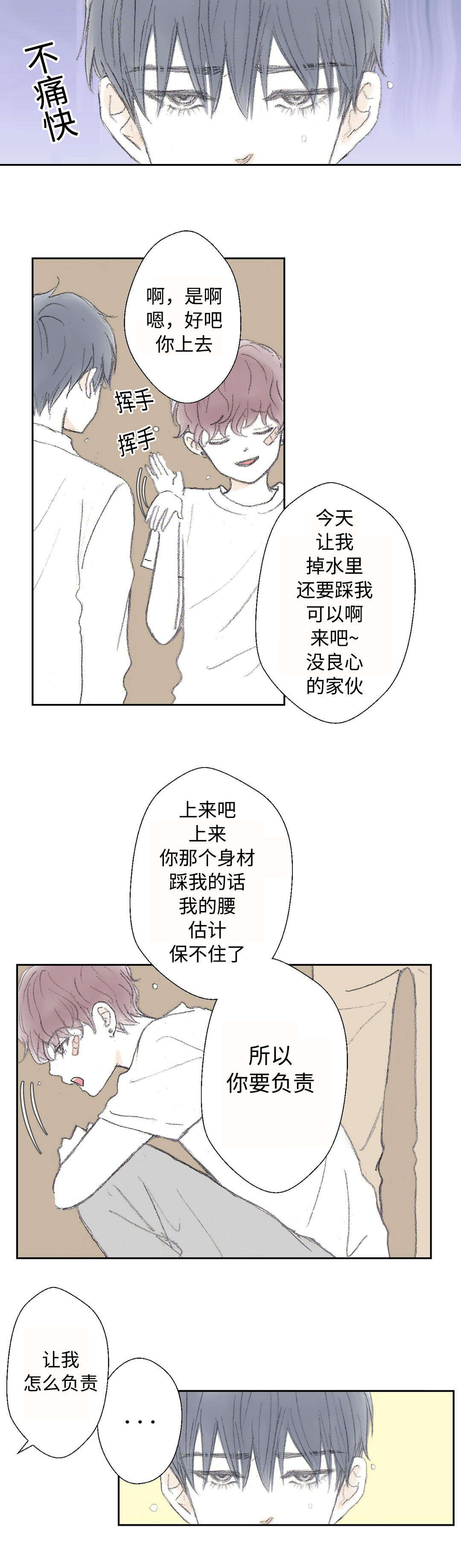 《封锁地》漫画最新章节第16章找到了免费下拉式在线观看章节第【4】张图片