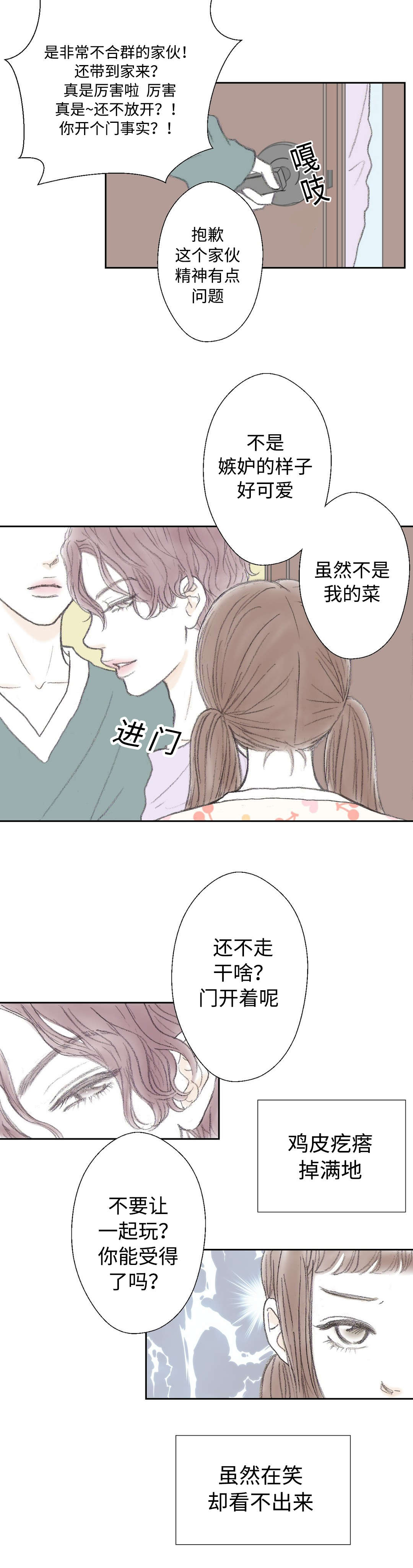 《封锁地》漫画最新章节第18章特技免费下拉式在线观看章节第【3】张图片