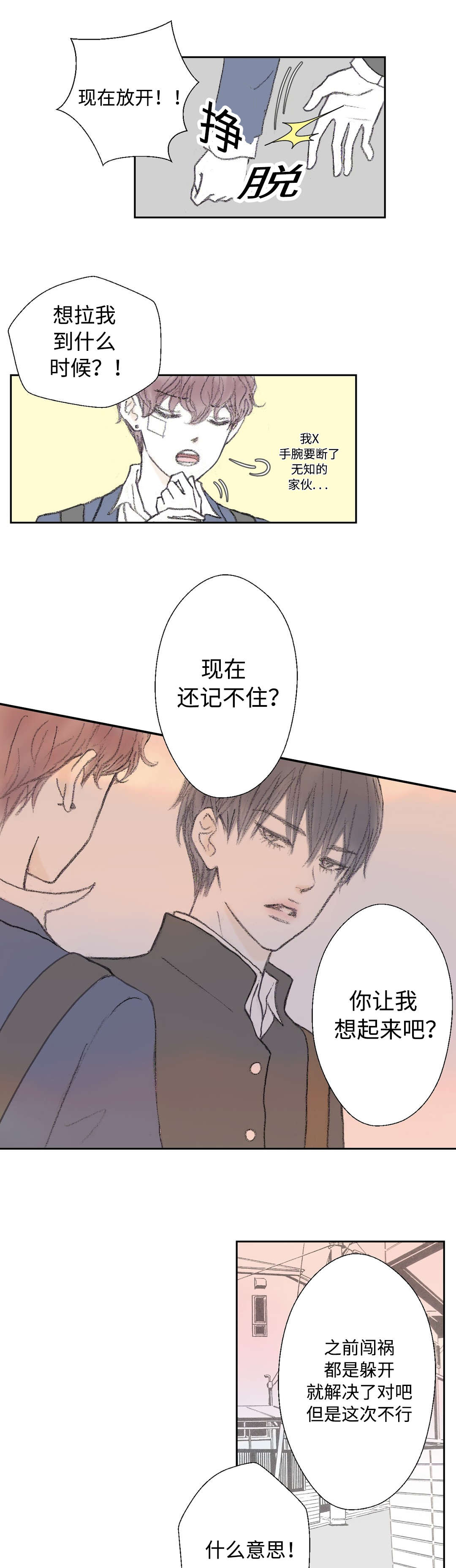 《封锁地》漫画最新章节第27章亲吻免费下拉式在线观看章节第【6】张图片