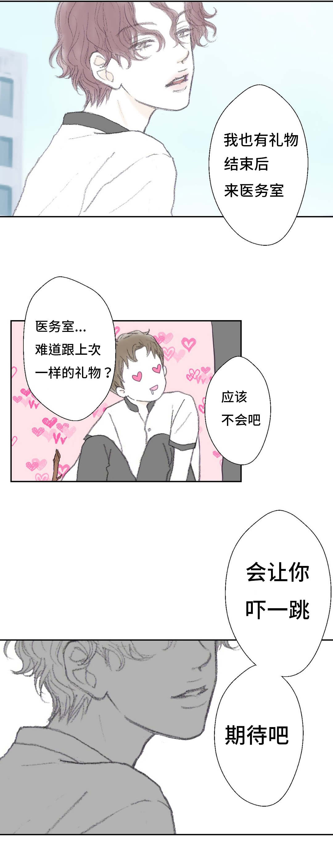 《封锁地》漫画最新章节第37章期待吧免费下拉式在线观看章节第【1】张图片