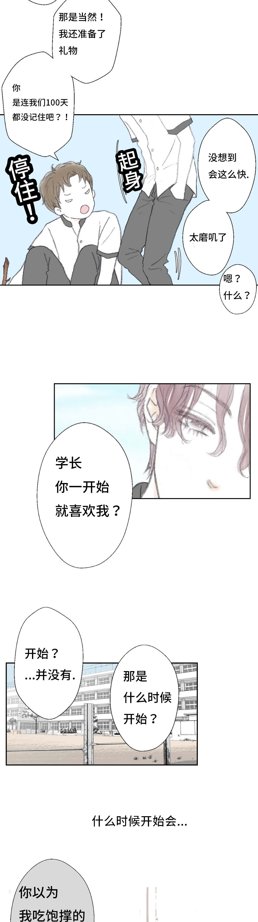 《封锁地》漫画最新章节第37章期待吧免费下拉式在线观看章节第【3】张图片