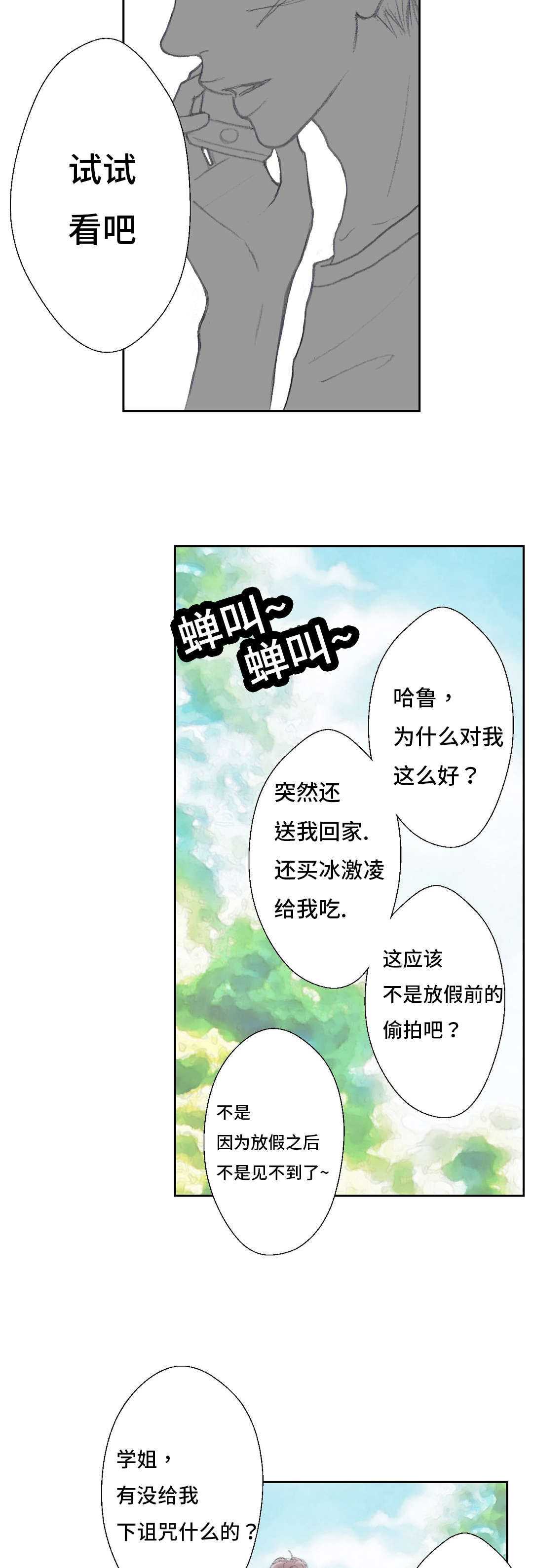 《封锁地》漫画最新章节第41章我的人生免费下拉式在线观看章节第【7】张图片