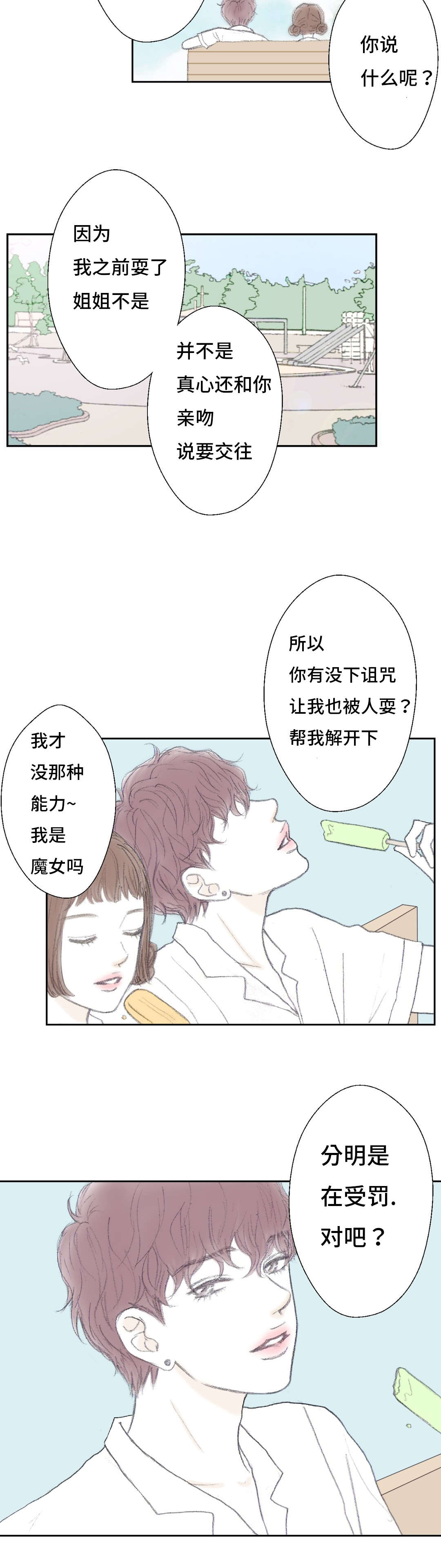 《封锁地》漫画最新章节第41章我的人生免费下拉式在线观看章节第【6】张图片