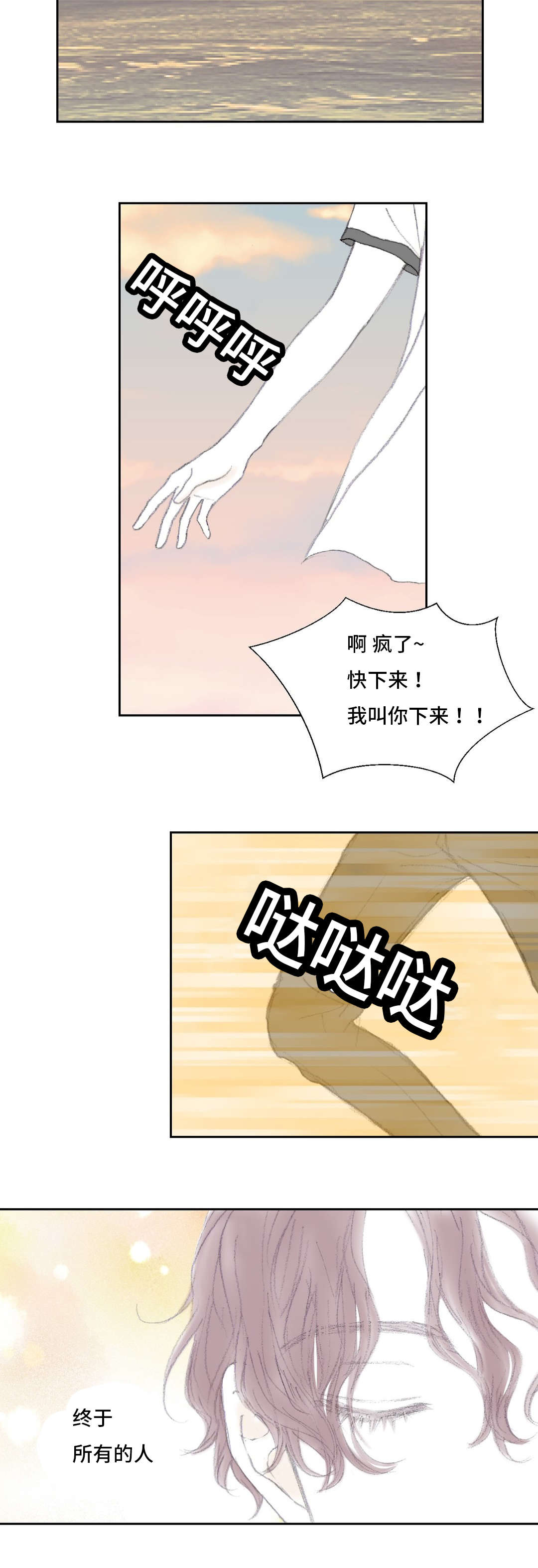 《封锁地》漫画最新章节第43章只要我消失就好免费下拉式在线观看章节第【3】张图片